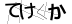 CAPTCHA