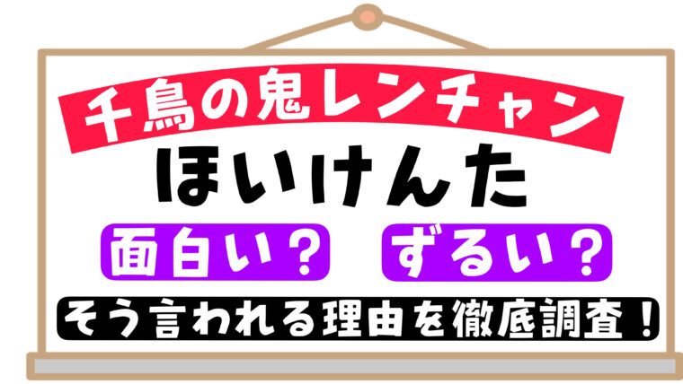 ほいけんたがずるいけど面白いと言われる理由を紹介！松浦航大がほい航大となった理由は？【27時間テレビ鬼レンチャン】