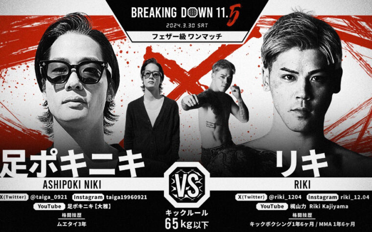 リキのwikiプロフィール経歴！本名や年齢・身長・体重・格闘歴を紹介！【ブレイキングダウン】 | WEBライターさんが語る情報発信サイト