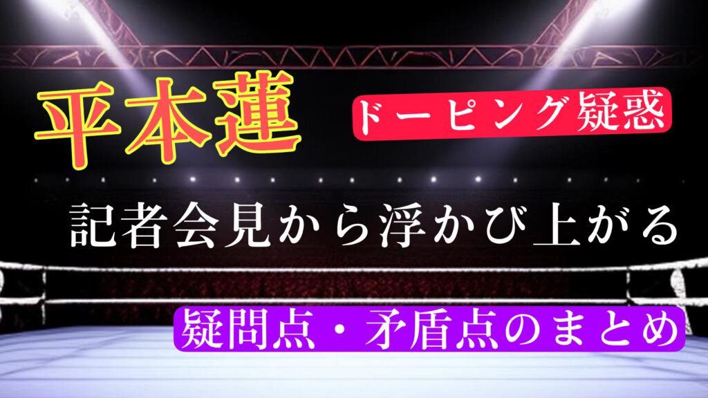 平本蓮の記者会見の疑問点や矛盾点を紹介！高須幹也や中田総院長の発言まとめ