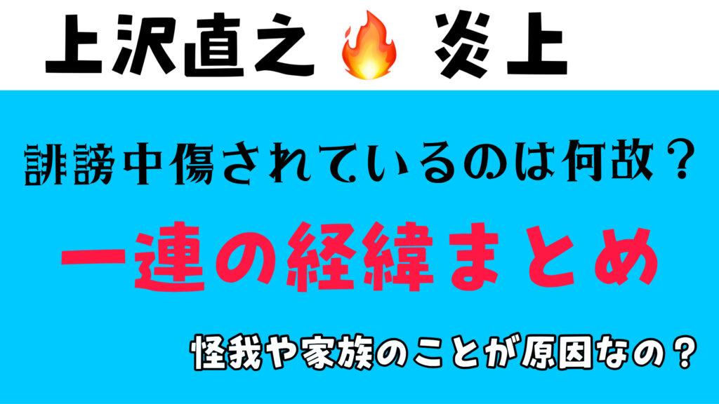 上沢投手に誹謗中傷が殺到！肘や家族のこと考えたら仕方ないのか？