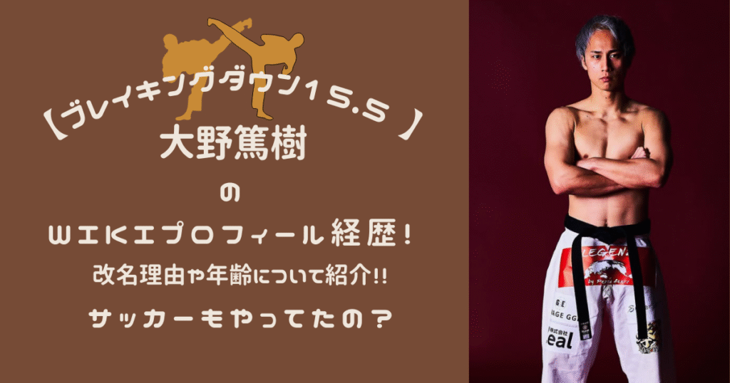 大野篤貴（ダンチメンあつき）の年齢は何歳？サッカーもやっていたの？【wikiまとめ】