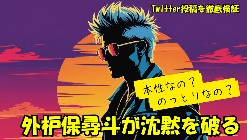 外枦保尋斗が森の嫁騒動に反論コメント！本性をだしたのか？やっぱり乗っ取られているの？