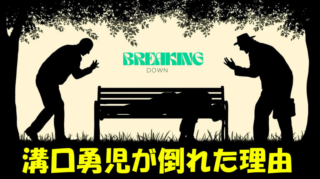 溝口勇児が倒れた理由は何？疲労なのか怪我なのか年齢による限界説について徹底調査！