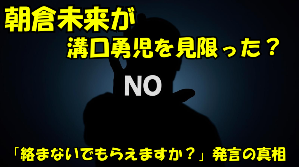 朝倉未来が溝口勇児をサナエトークン騒動で見限った？「絡まないでもらえますか？」発言の真相